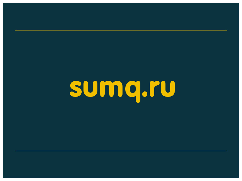 сделать скриншот sumq.ru