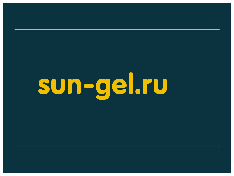 сделать скриншот sun-gel.ru