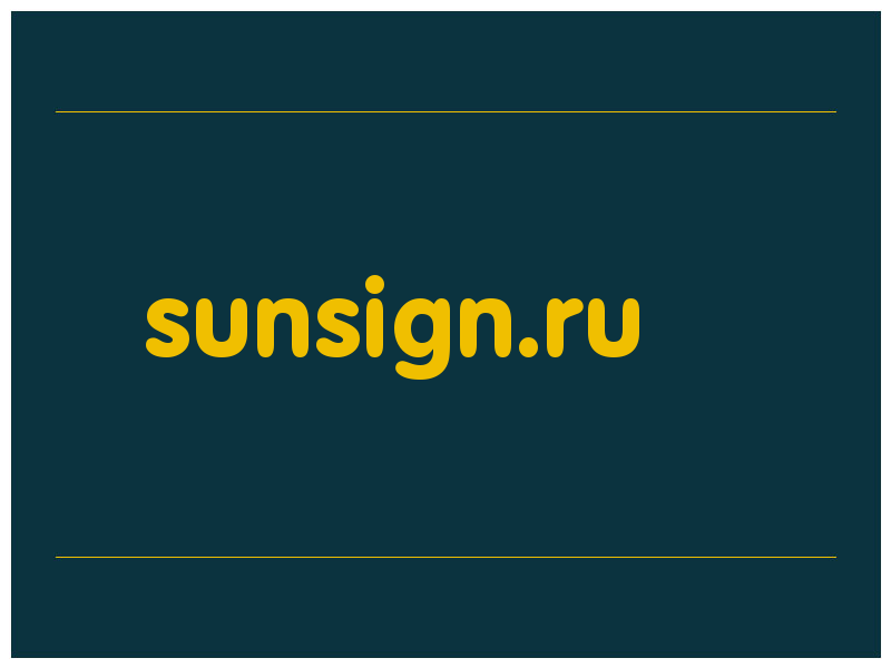 сделать скриншот sunsign.ru