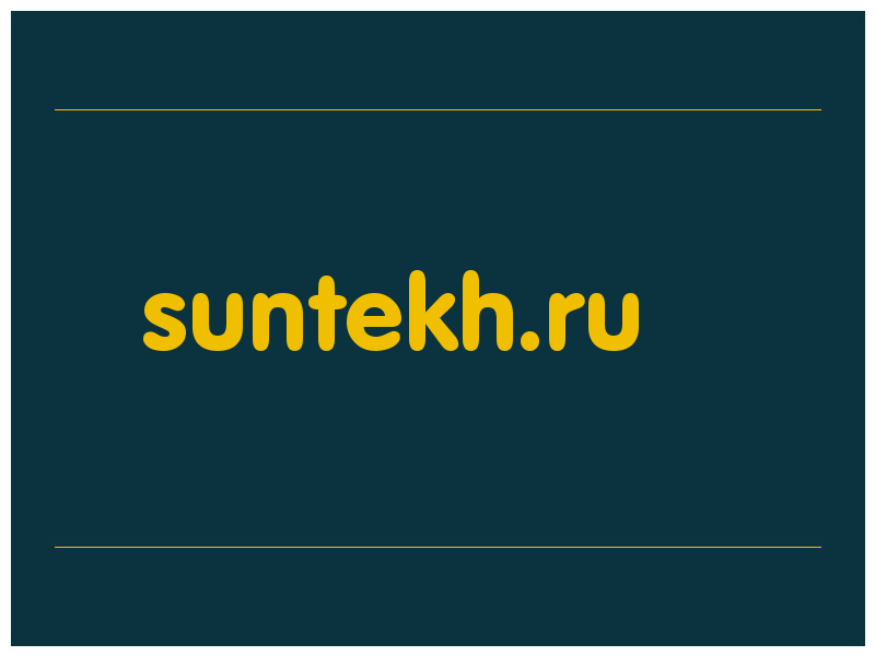 сделать скриншот suntekh.ru