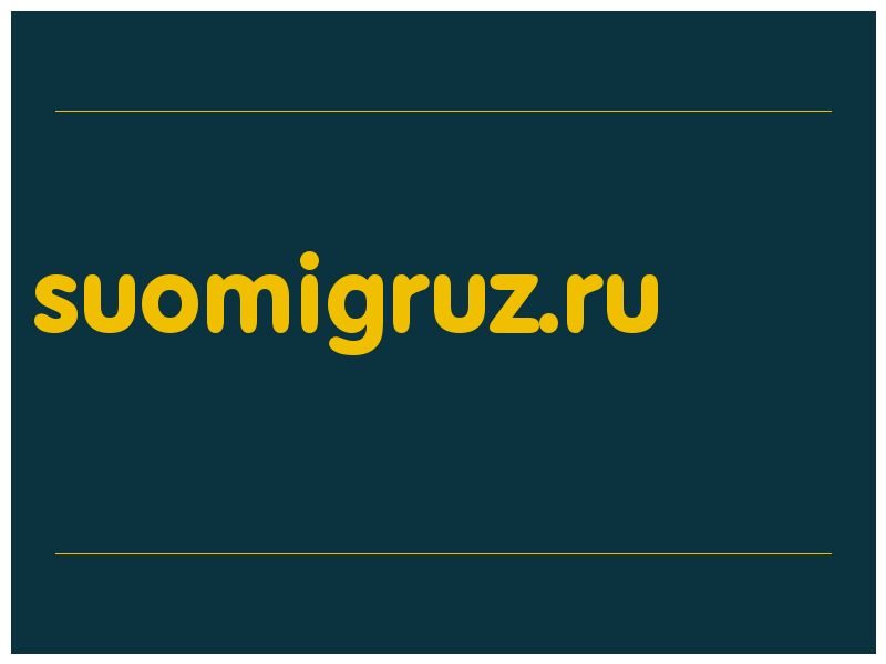 сделать скриншот suomigruz.ru