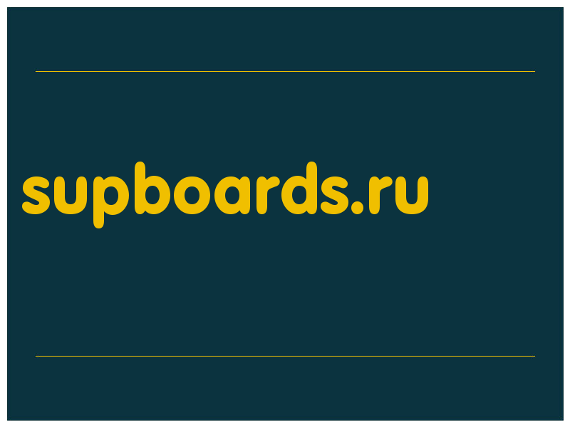 сделать скриншот supboards.ru