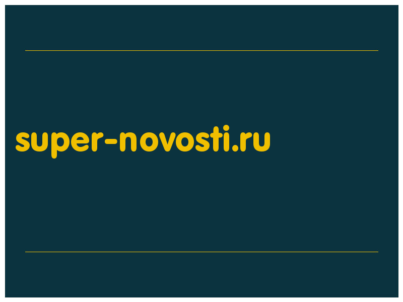 сделать скриншот super-novosti.ru