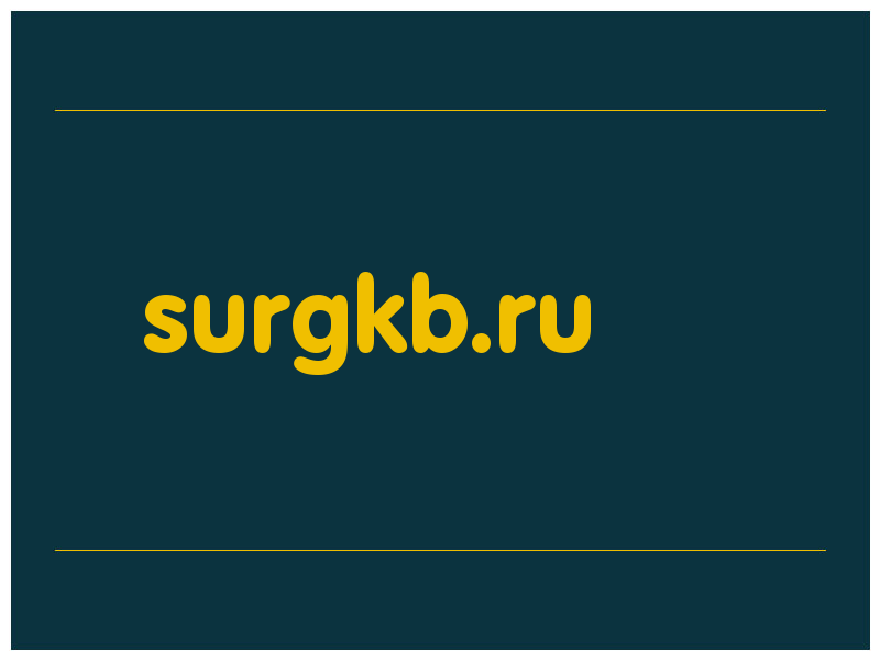 сделать скриншот surgkb.ru