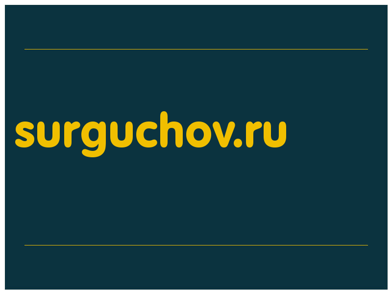 сделать скриншот surguchov.ru