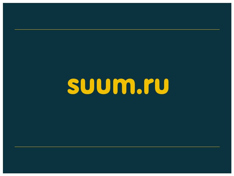 сделать скриншот suum.ru