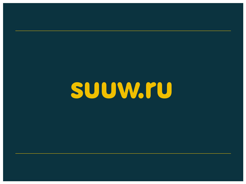 сделать скриншот suuw.ru