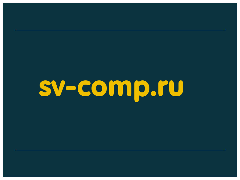 сделать скриншот sv-comp.ru