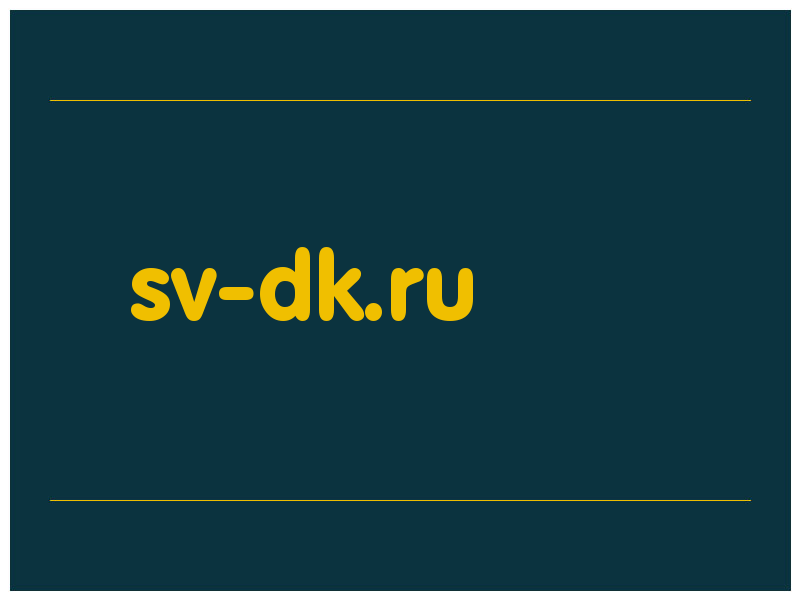 сделать скриншот sv-dk.ru