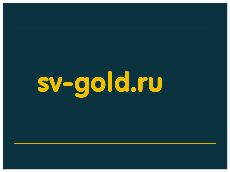 сделать скриншот sv-gold.ru