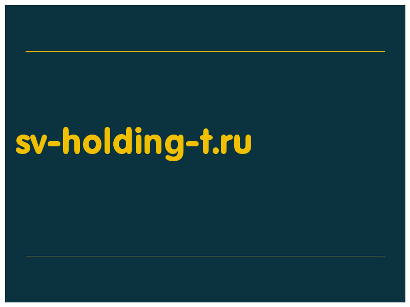 сделать скриншот sv-holding-t.ru