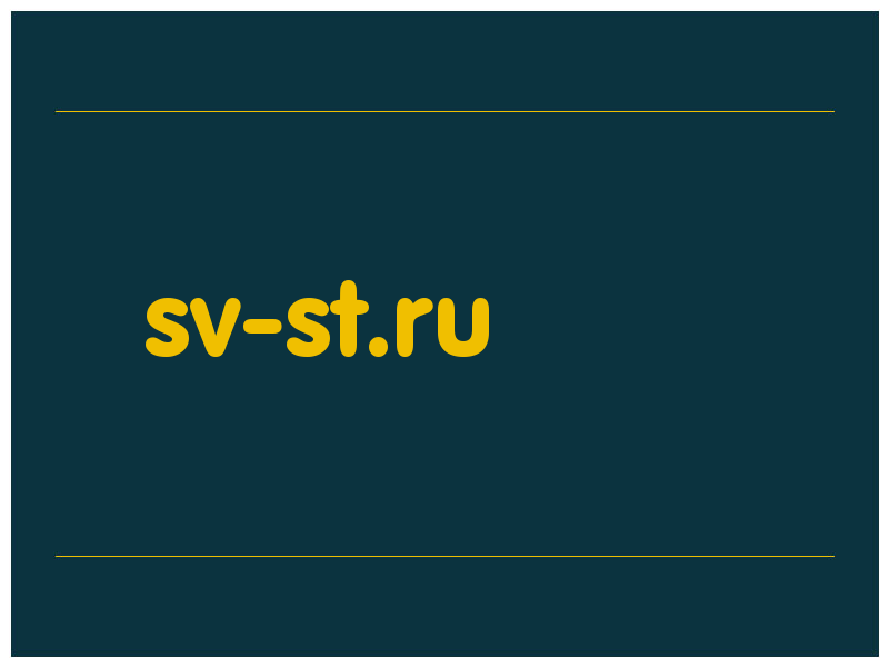сделать скриншот sv-st.ru