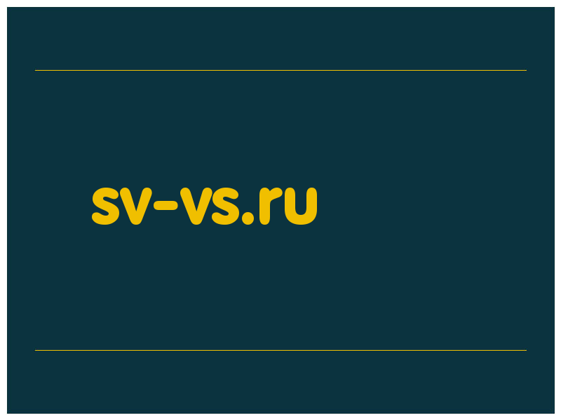 сделать скриншот sv-vs.ru