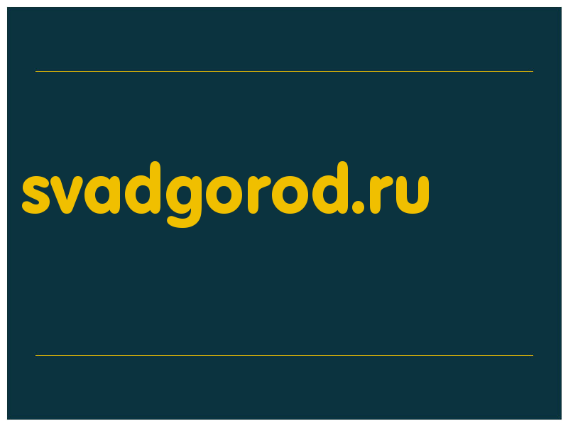 сделать скриншот svadgorod.ru