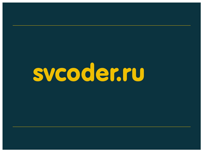 сделать скриншот svcoder.ru