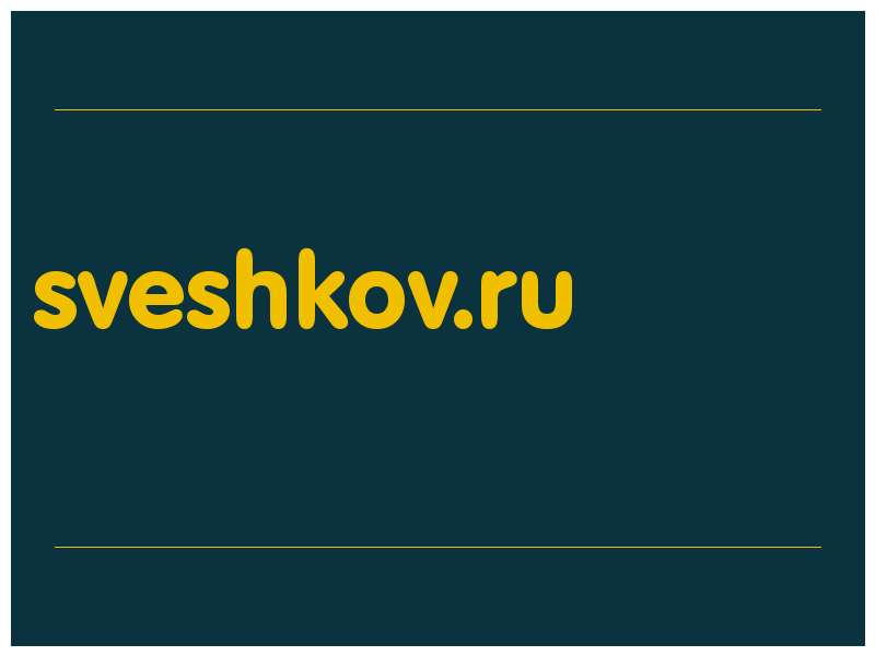 сделать скриншот sveshkov.ru