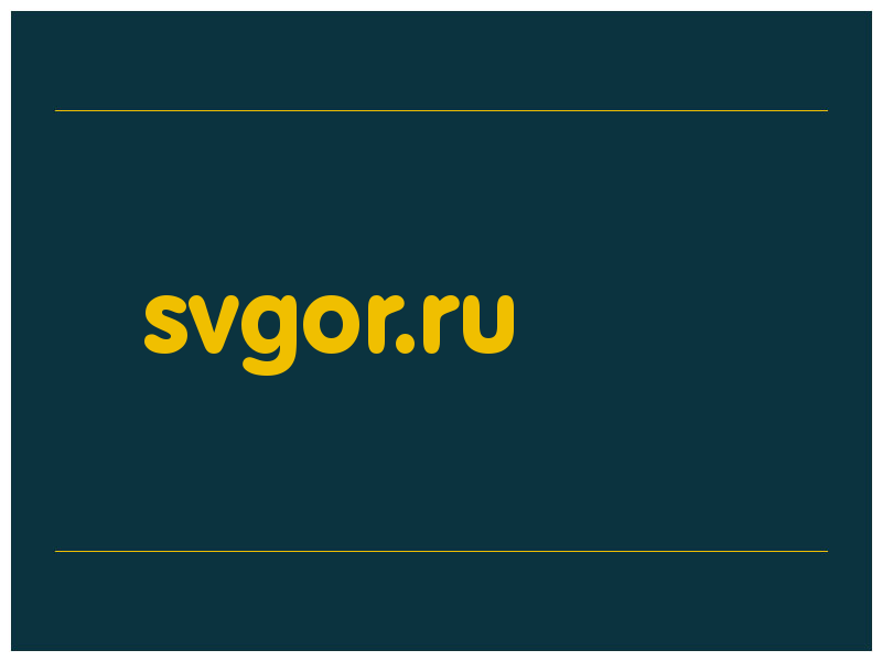 сделать скриншот svgor.ru