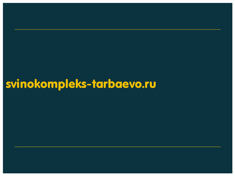 сделать скриншот svinokompleks-tarbaevo.ru