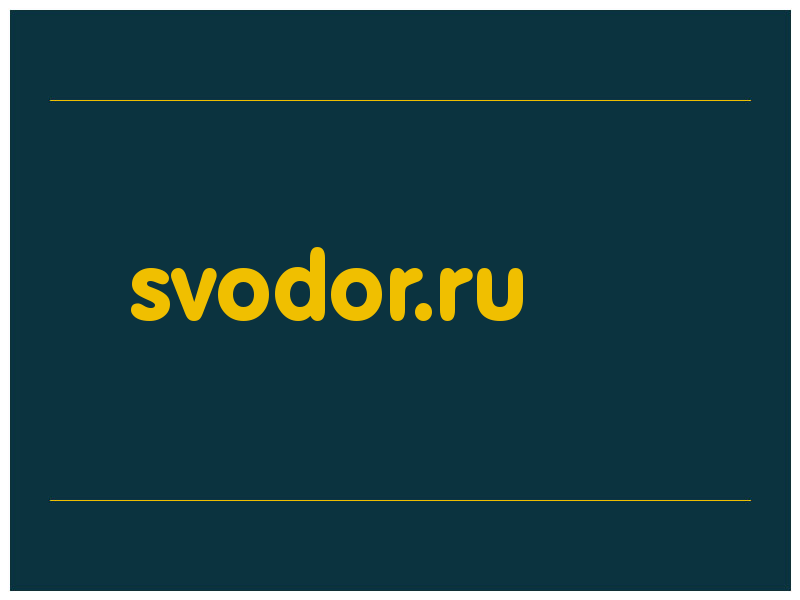 сделать скриншот svodor.ru