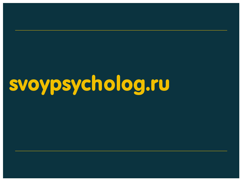 сделать скриншот svoypsycholog.ru