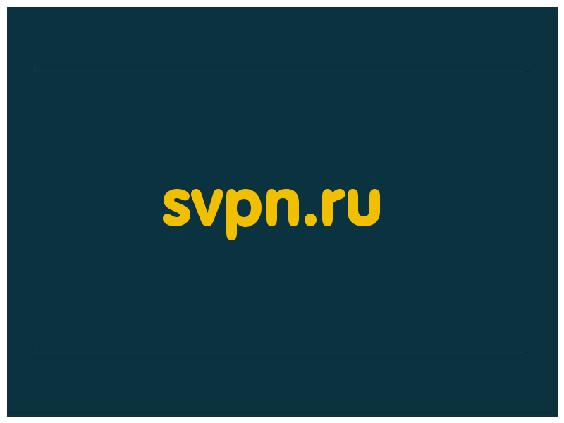 сделать скриншот svpn.ru