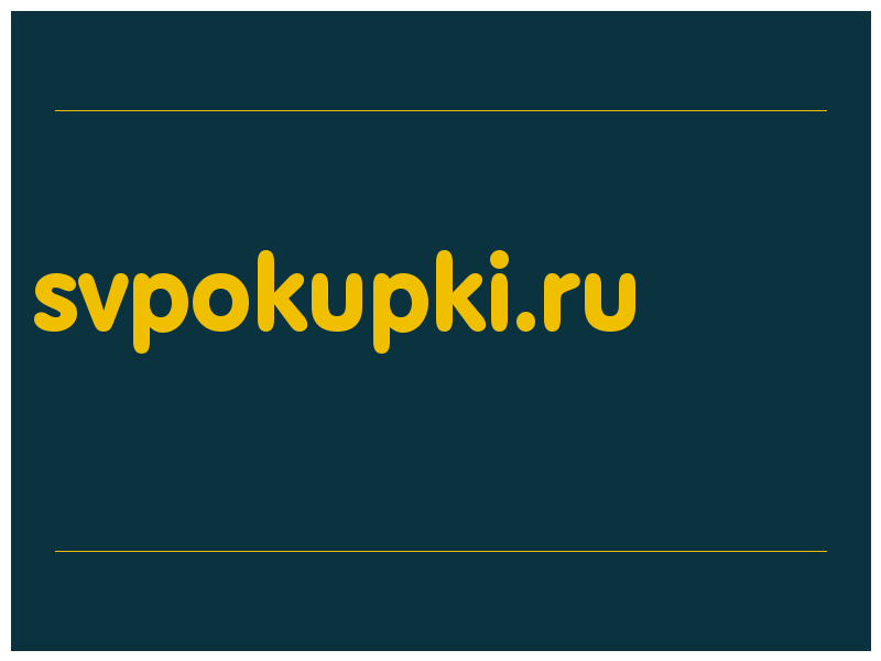 сделать скриншот svpokupki.ru