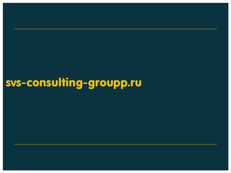 сделать скриншот svs-consulting-groupp.ru