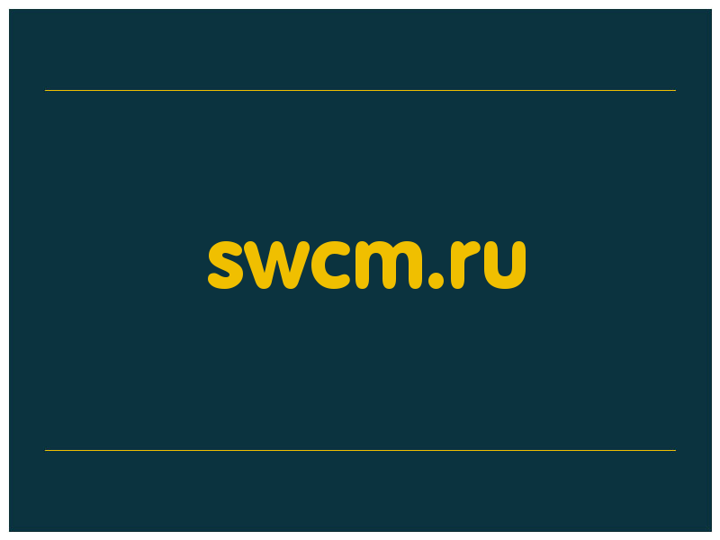 сделать скриншот swcm.ru
