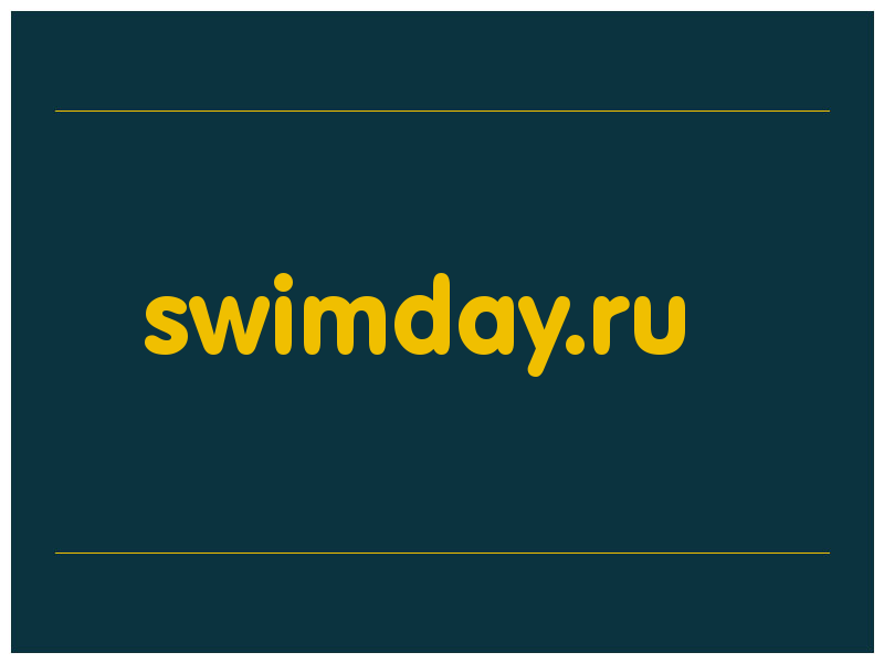 сделать скриншот swimday.ru