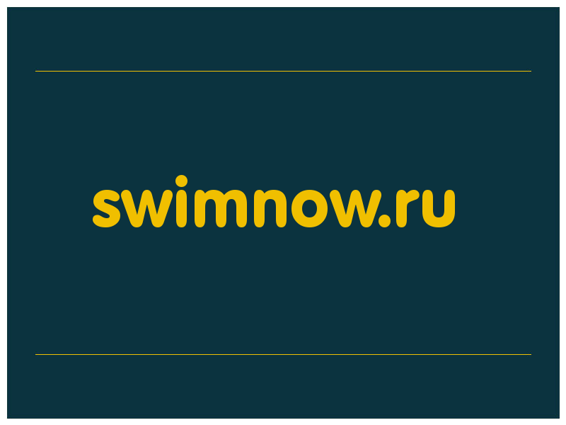 сделать скриншот swimnow.ru