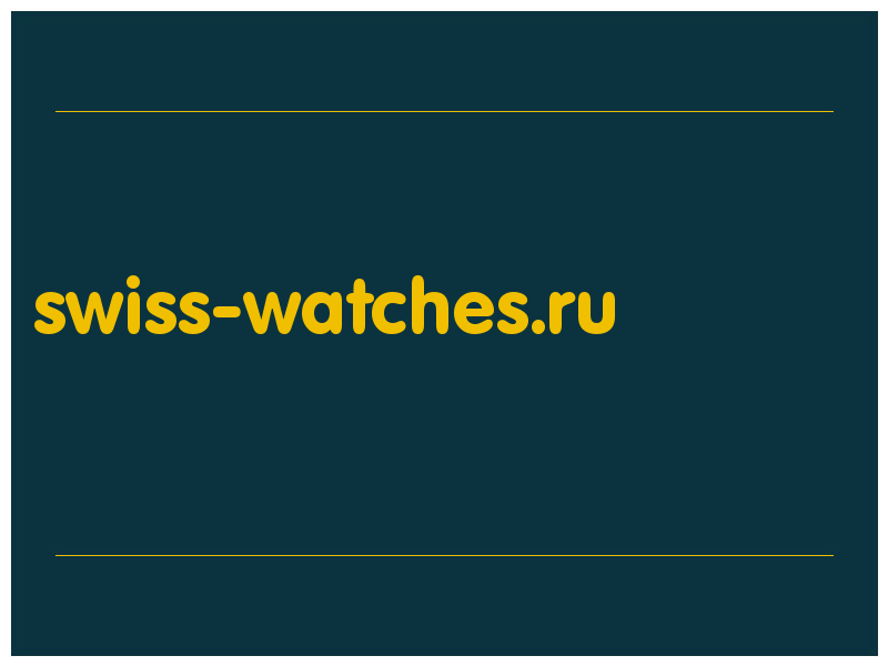 сделать скриншот swiss-watches.ru