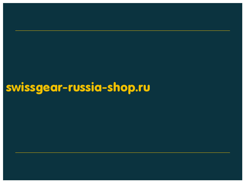 сделать скриншот swissgear-russia-shop.ru