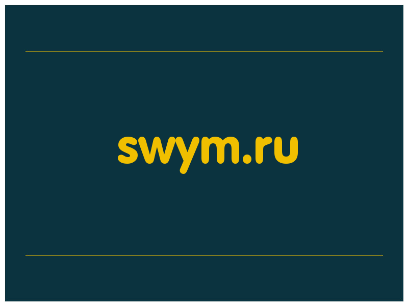 сделать скриншот swym.ru