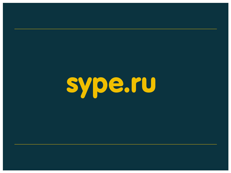 сделать скриншот sype.ru