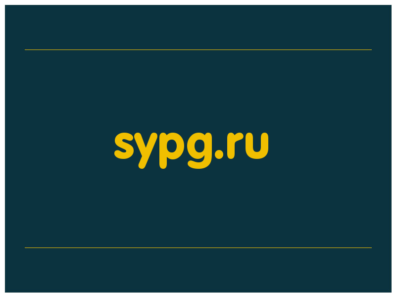 сделать скриншот sypg.ru