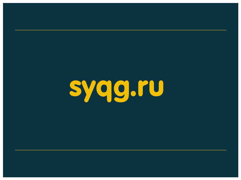 сделать скриншот syqg.ru