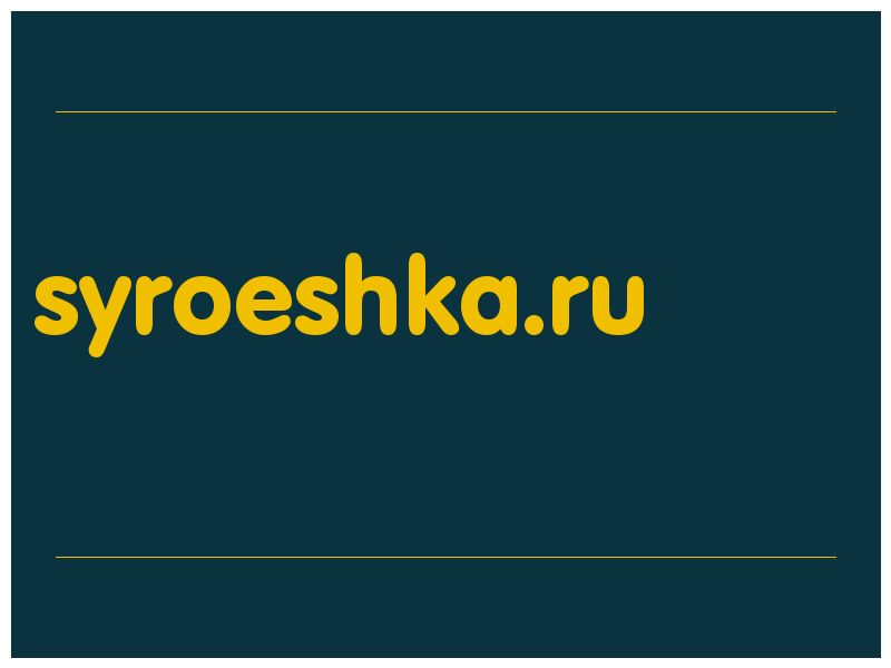 сделать скриншот syroeshka.ru
