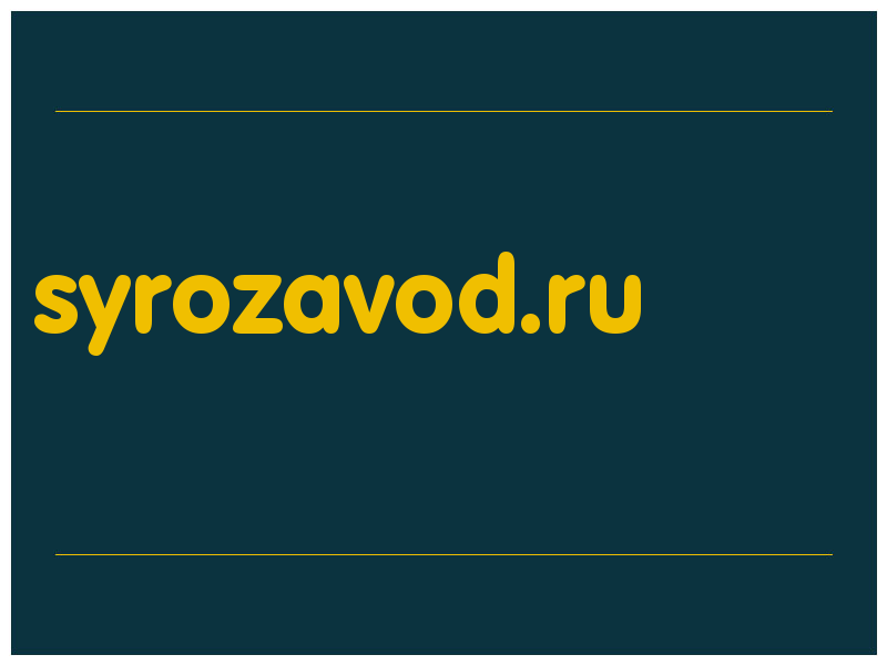 сделать скриншот syrozavod.ru