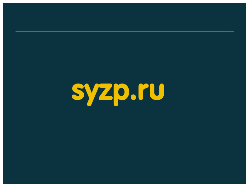 сделать скриншот syzp.ru