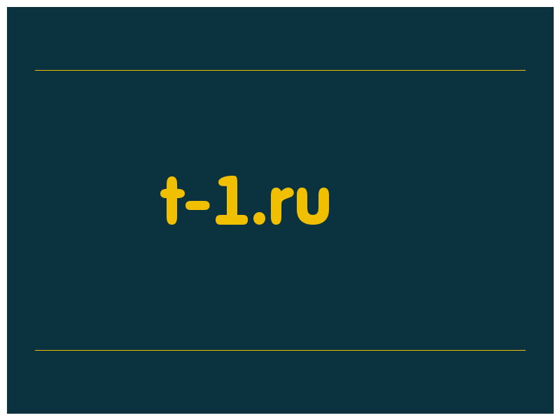 сделать скриншот t-1.ru