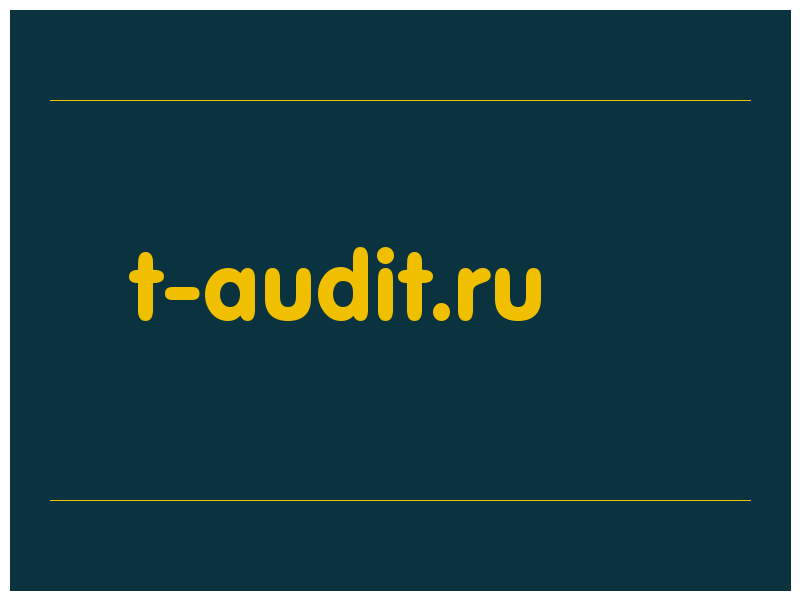 сделать скриншот t-audit.ru