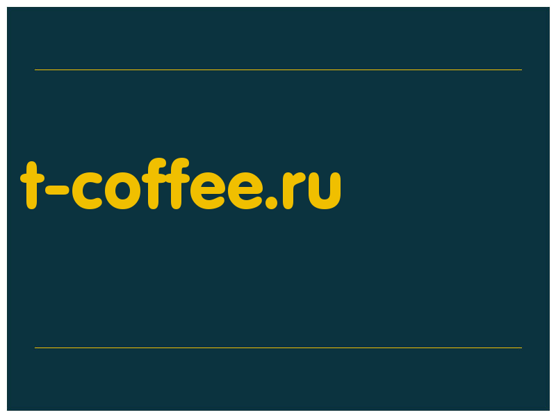 сделать скриншот t-coffee.ru