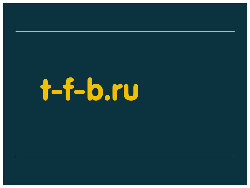 сделать скриншот t-f-b.ru