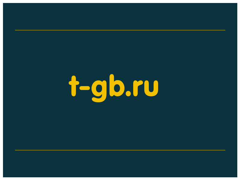 сделать скриншот t-gb.ru