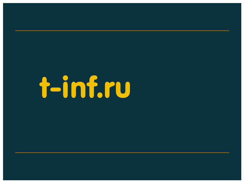 сделать скриншот t-inf.ru
