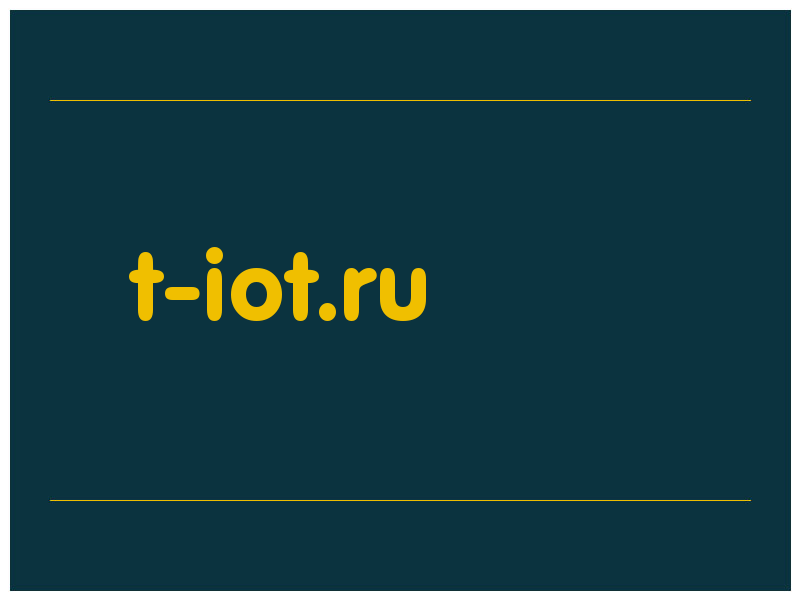 сделать скриншот t-iot.ru