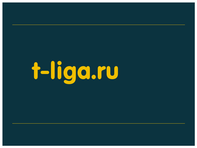 сделать скриншот t-liga.ru