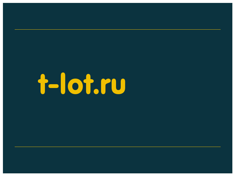 сделать скриншот t-lot.ru