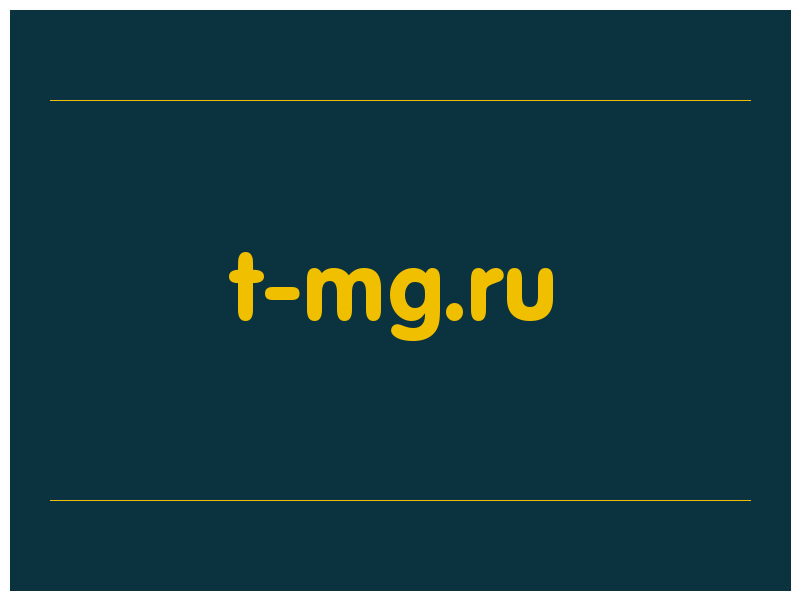 сделать скриншот t-mg.ru