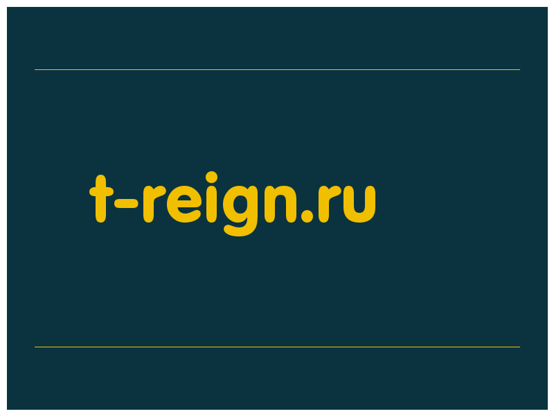 сделать скриншот t-reign.ru